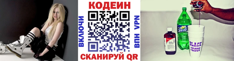 Codein напиток Lean (лин)  Гаврилов-Ям 